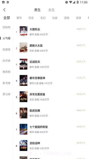 满孟免费小说截图3