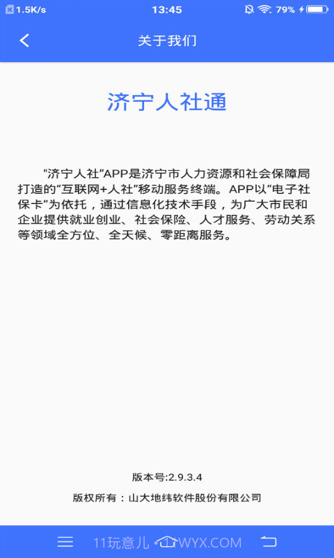 济宁人社通截图2 济宁人社通截图2