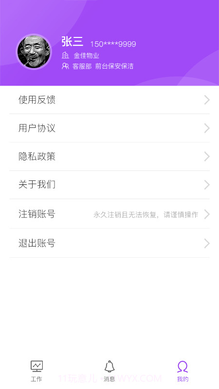 耘社区员工端截图5