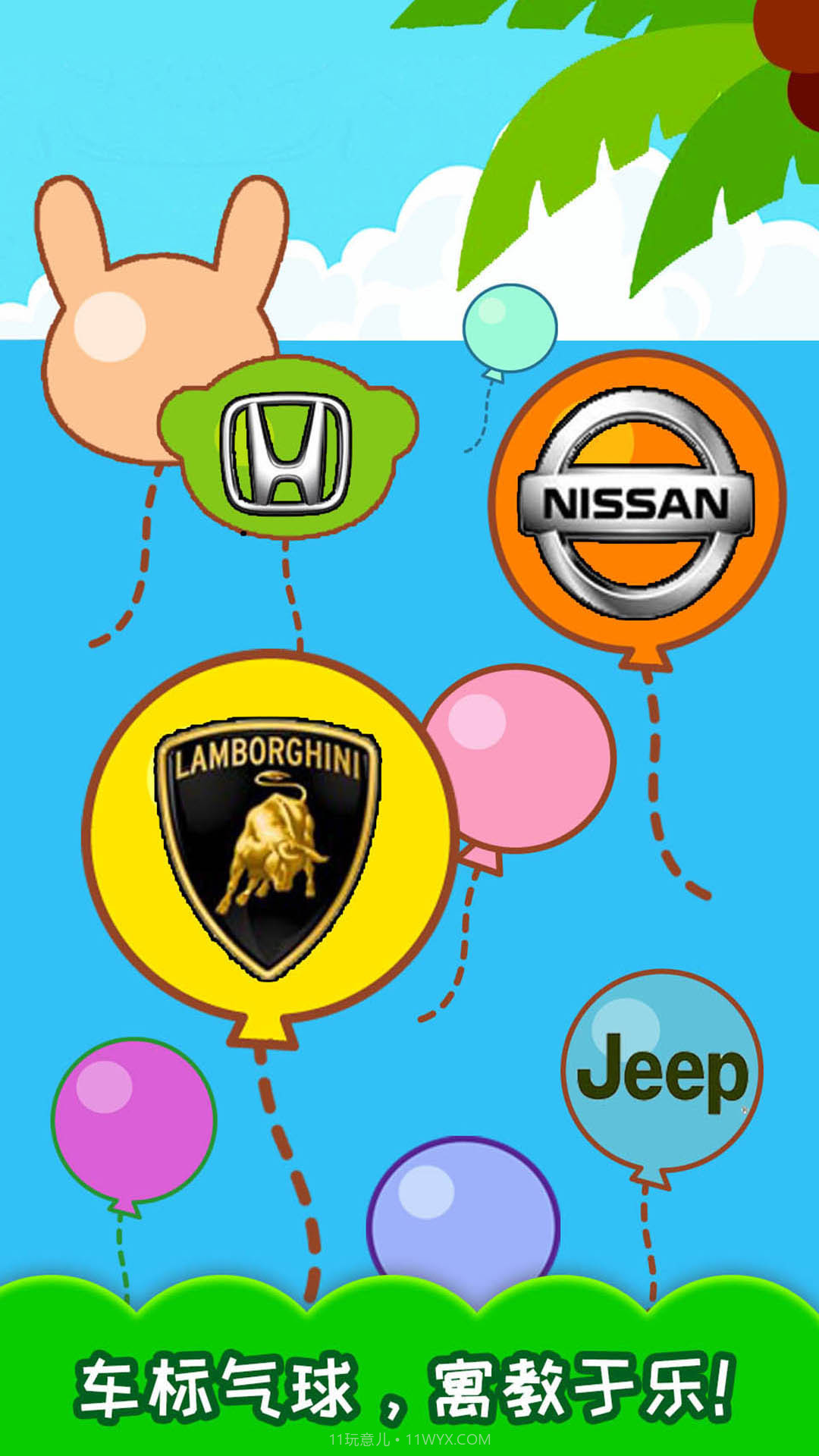 宝宝识车标有声版截图4 宝宝识车标有声版截图4