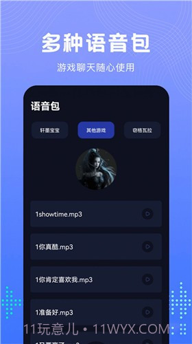 Vc手游变声器手机版截图1