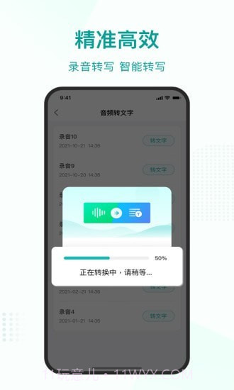 语言转文字截图2