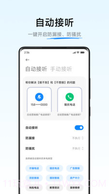 小爱通话截图1