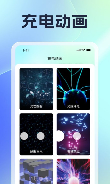 充电无极限截图2 充电无极限截图2
