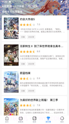 O站动漫免费下载截图1