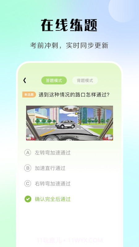 汽车模拟考试截图2