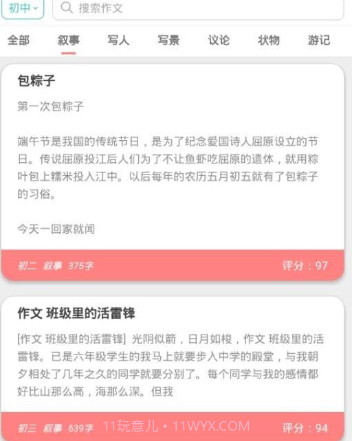 作文学习系统截图3