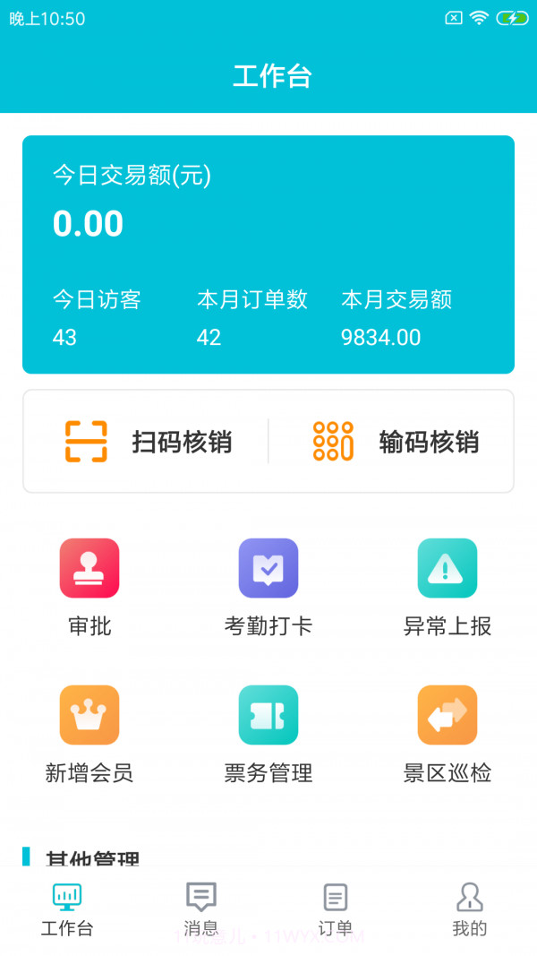 景小六管家截图1