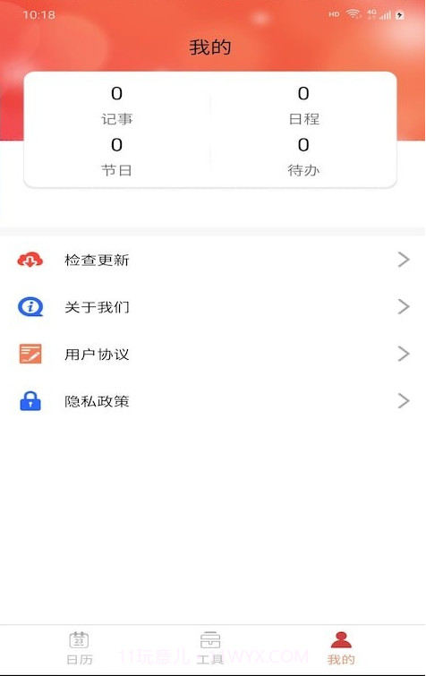 悦水万年历截图3