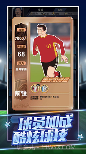 重生之我是球王截图2