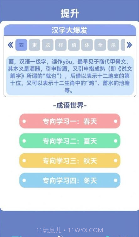 错别字助手截图1