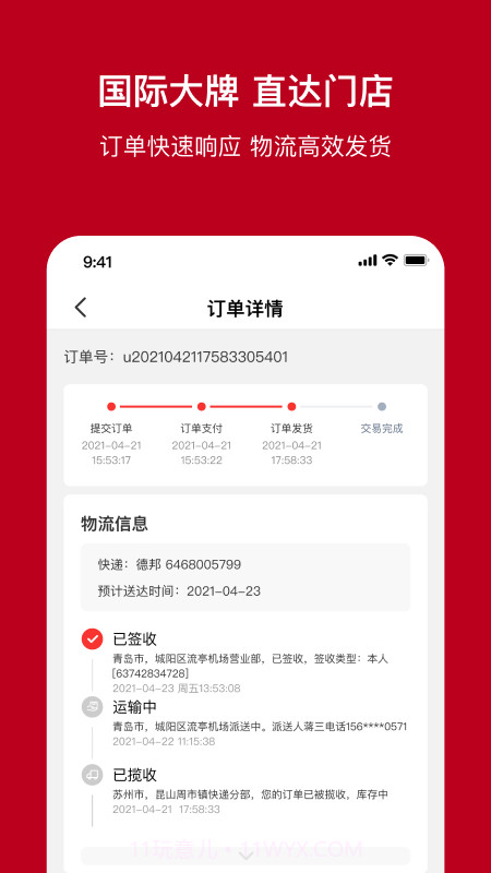 一体系汽车配件供应链平台截图4