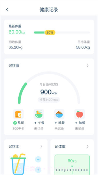 幻创轻饮食截图1