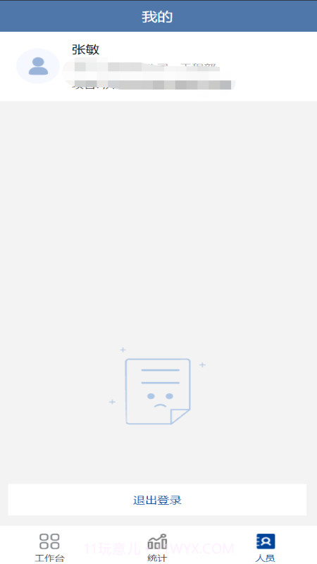 工作汇报平台截图4