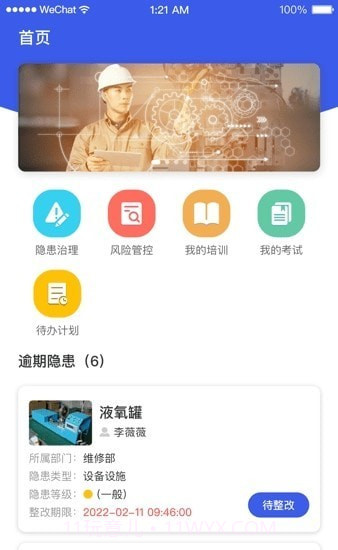 安全助理截图3