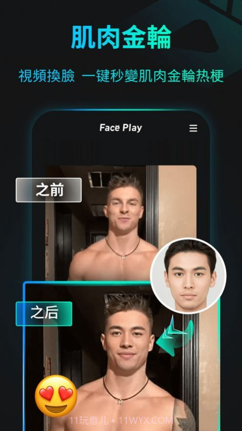 paceplay截图1