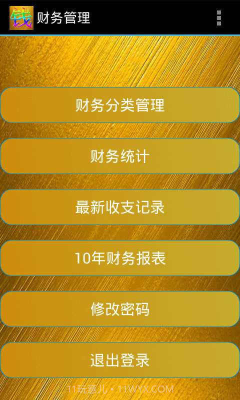 财务管理截图1 财务管理截图1