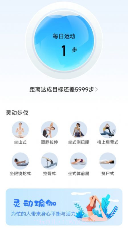灵动计步截图3