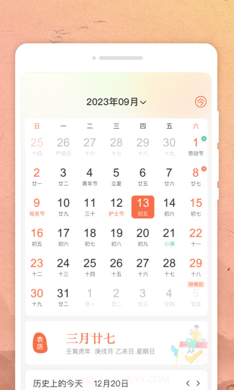 吉时日历截图2 吉时日历截图2