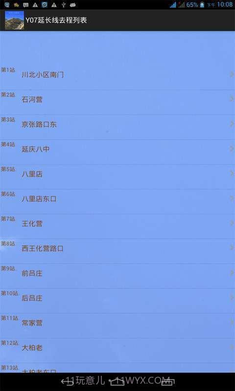 北京公交查询截图4