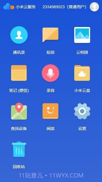 小米云服务截图4