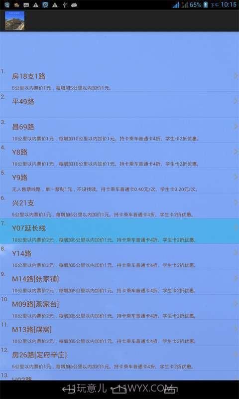 北京公交查询截图3