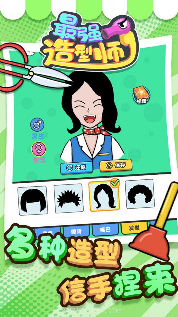 最强造型师截图3