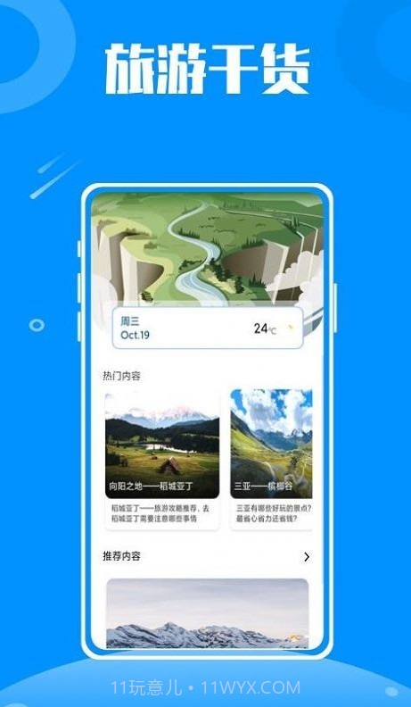 伴游旅行截图1 伴游旅行截图1