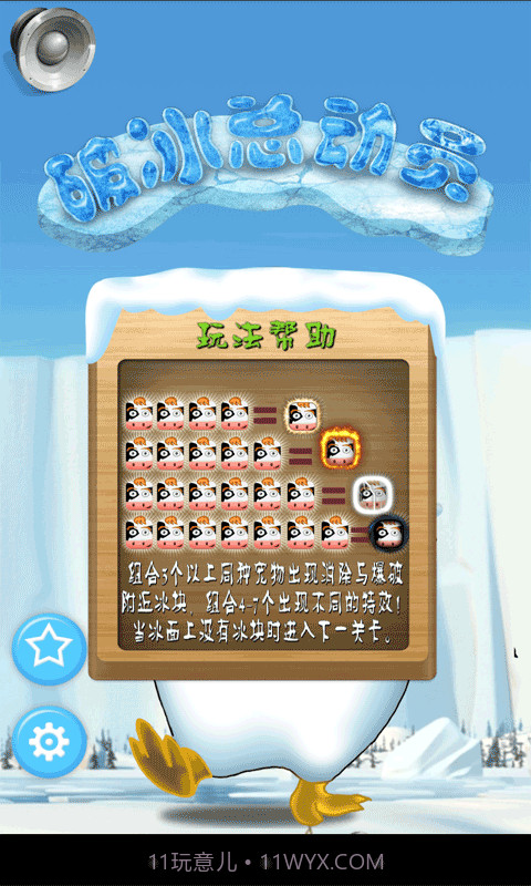 破冰总动员截图3