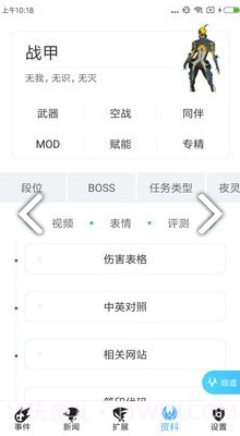 WF虚空境(WF虚空境星际战甲)V4.3.8 安卓最新版截图2