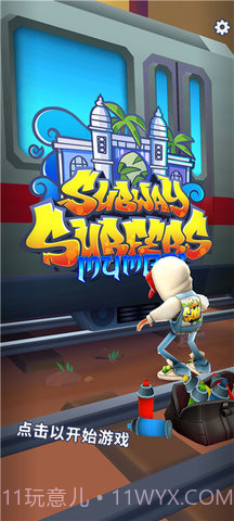 地铁跑酷蚂蚁版截图1