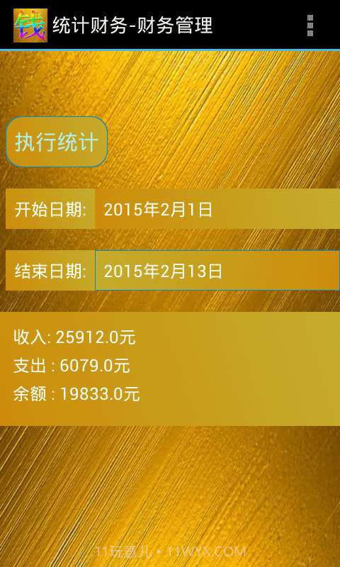 财务管理截图6 财务管理截图6