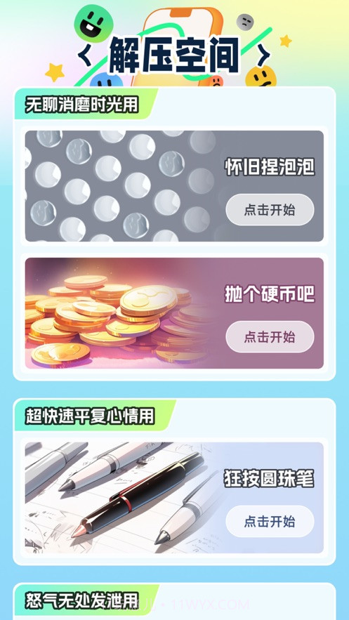 解压小橙子截图1