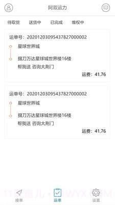 阿双运力截图1