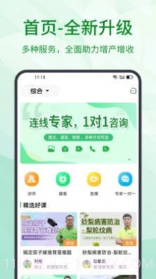 趣农学堂截图4