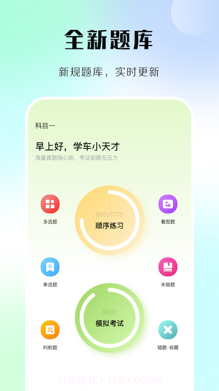 汽车模拟考试截图1