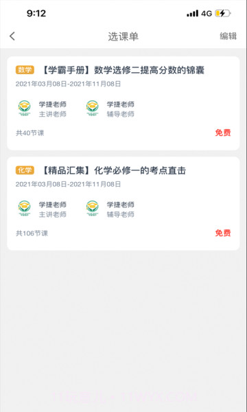 学捷课堂截图4