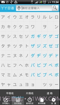 丫丫日语词典截图5