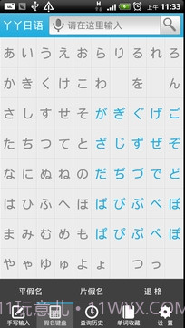 丫丫日语词典截图4