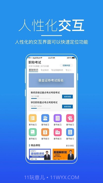 广东来学截图2