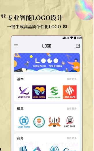 logo设计专家截图3