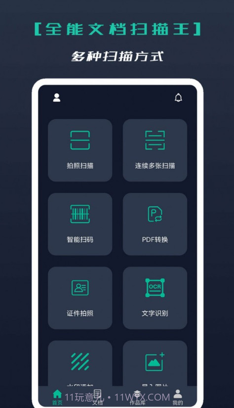 全能文档扫描王截图1