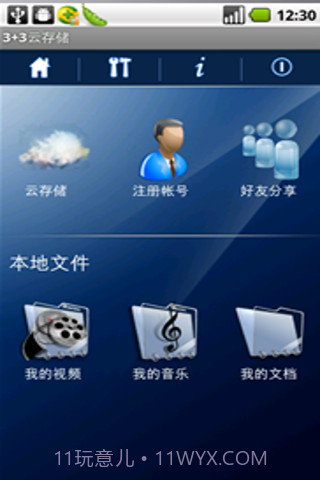3+3云存储(3j3wDisk)截图1