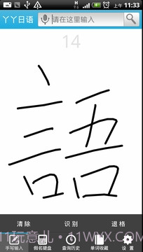 丫丫日语词典截图2