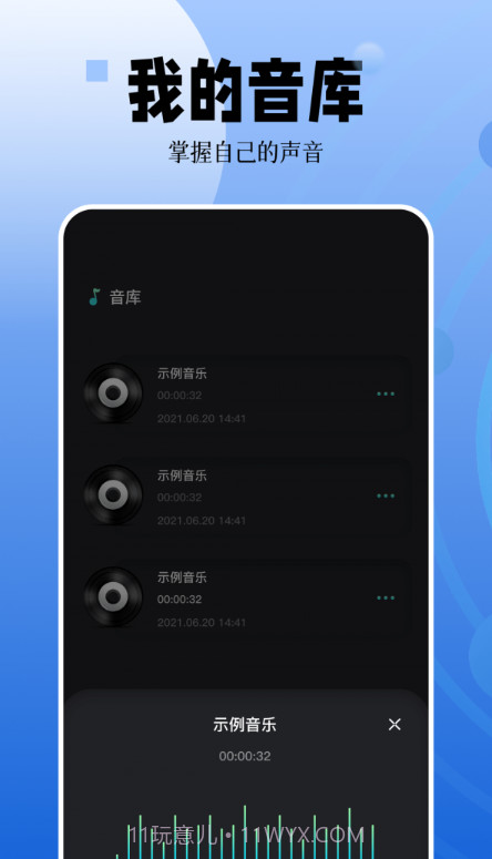 录音编辑大师截图1