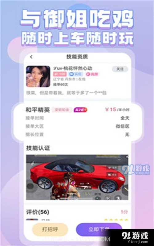 陌伴陪玩手机版截图3 陌伴陪玩手机版截图3