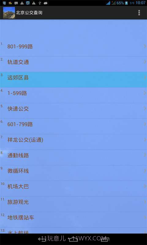 北京公交查询截图2