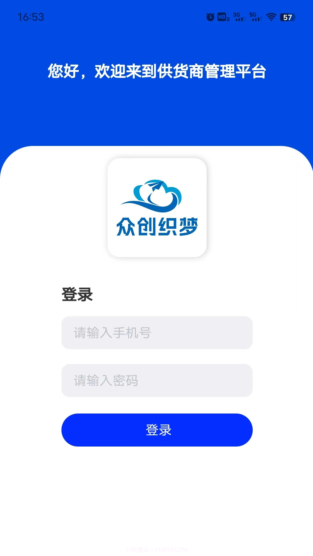 织云易商多商户截图3