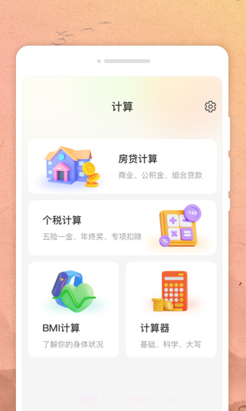 吉时日历截图1 吉时日历截图1