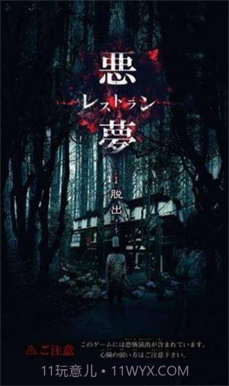 逃脱噩梦餐馆截图1